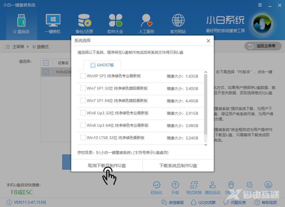 U盘装系统教程,详细教您如何使用最新版小白安装