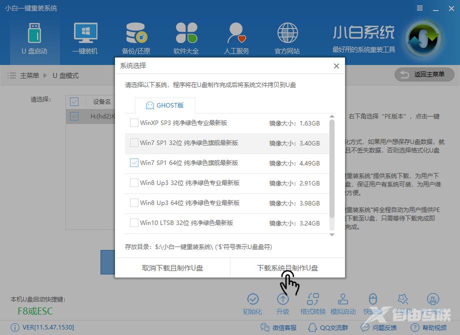 U盘装系统教程,详细教您如何使用最新版小白安装