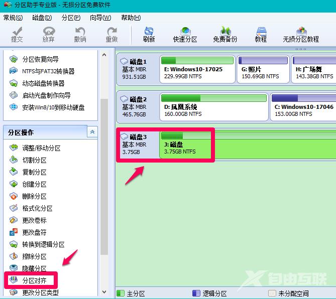 固态硬盘如何设置4k对齐