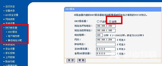 如何启用dhcp服务器_dhcp服务器设置启用的方法