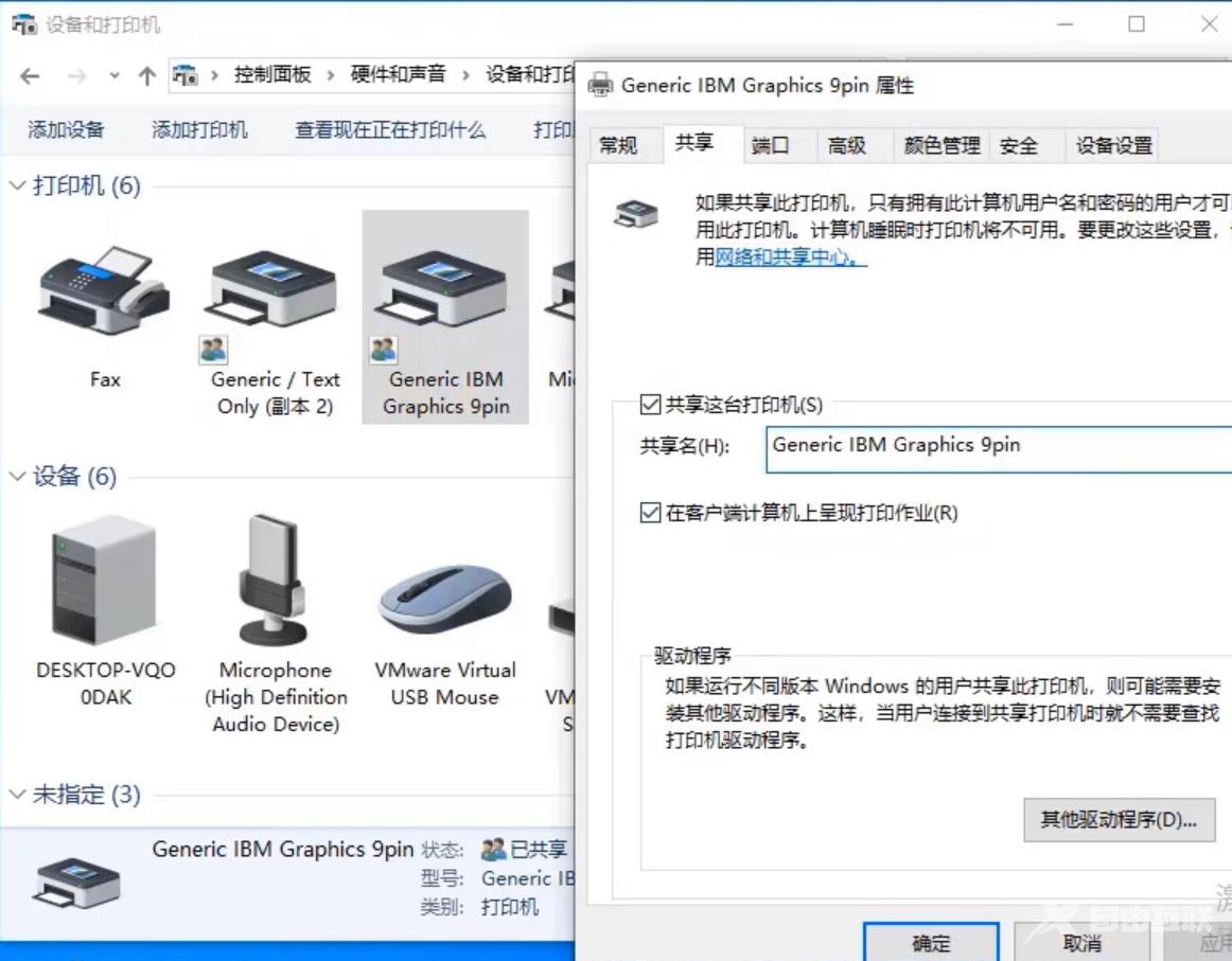 如何设置打印机共享