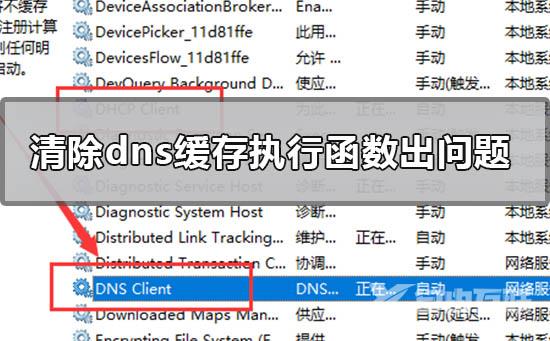 怎么清除dns缓存命令行_清除dns缓存命令行的方法