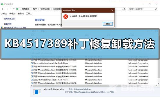 KB4517389补丁错误怎么办_KB4517389补丁修复卸载方法