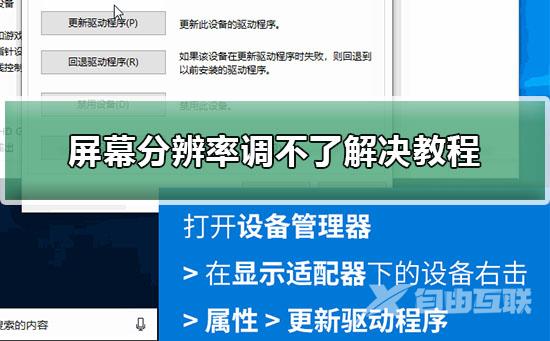 屏幕分辨率怎么调不了_屏幕分辨率调不了解决教程