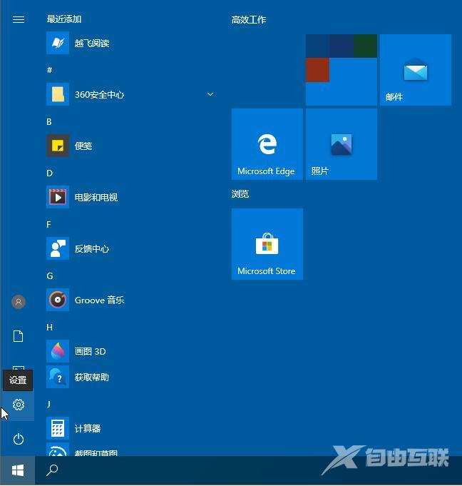 Win10 2004蓝屏后如何让系统自动重启？蓝屏自动重