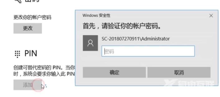 windows hello在此设备上不可用解决办法