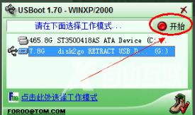 小编教你U盘写保护怎么解决