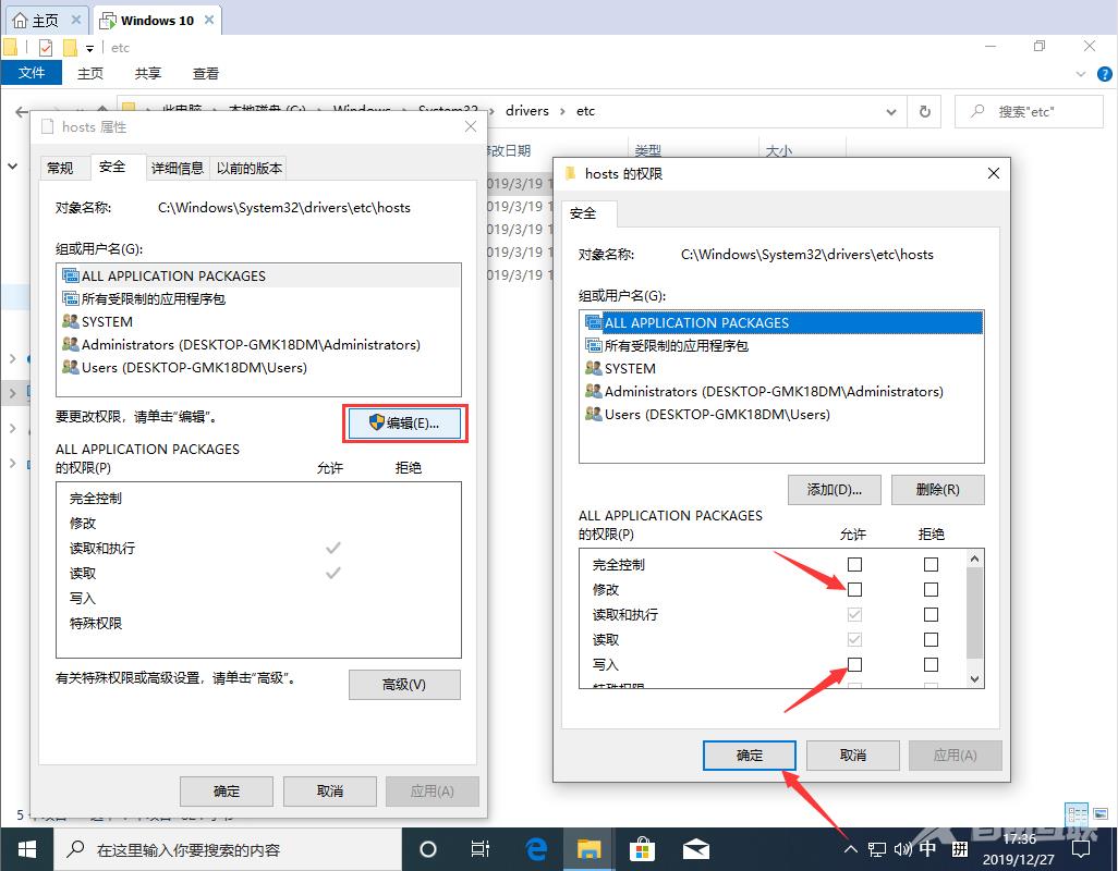 Win10 1909怎么修改hosts文件？Win10 1909 hosts文件修改