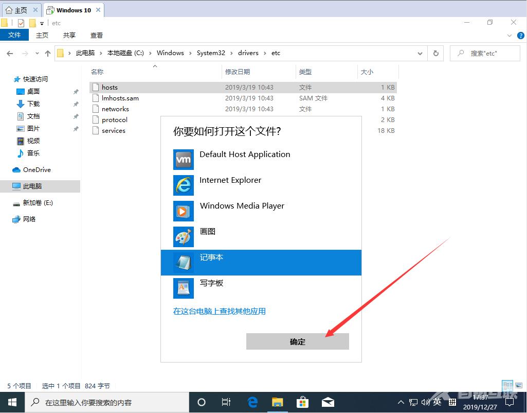 Win10 1909怎么修改hosts文件？Win10 1909 hosts文件修改