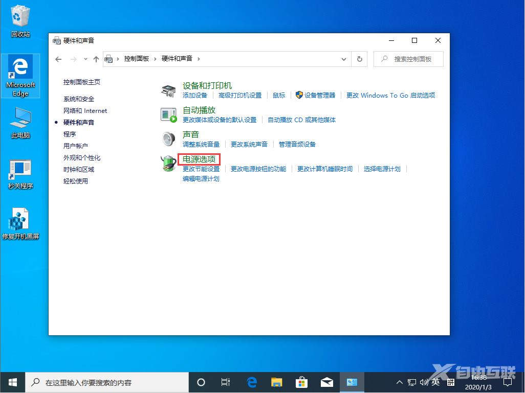 Win10 1909关机自动重启怎么办？Win10 1909关机自动重