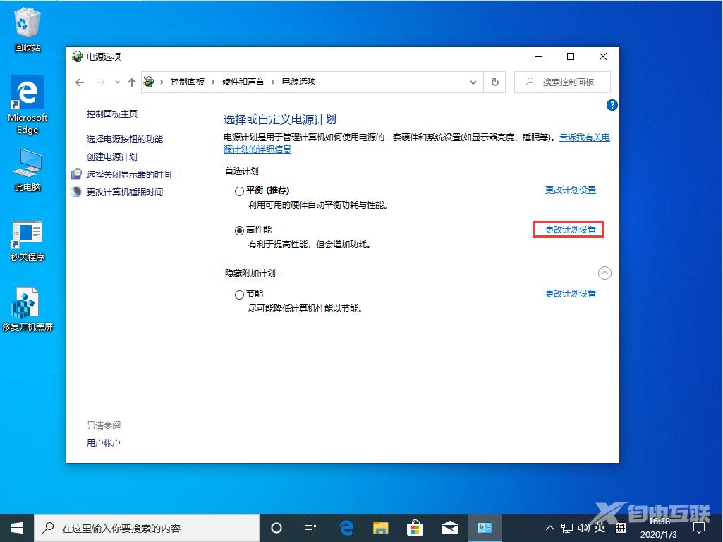 Win10 1909关机自动重启怎么办？Win10 1909关机自动重