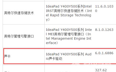 联想笔记本声卡驱动怎么安装_联想笔记本声卡驱动安装教程