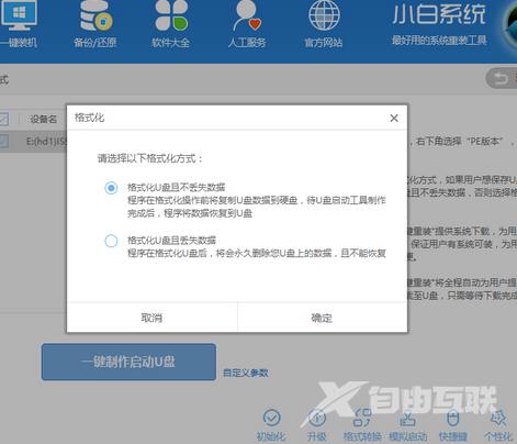 小编教你晨枫U盘启动工具