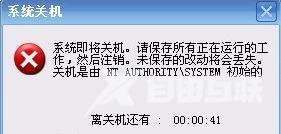 Win7旗舰版系统下开机提示自动关机是由NT AUTHOR