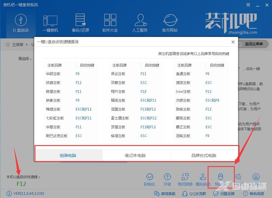 装机吧U盘重装XP系统详细教程