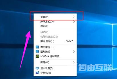 Win10系统桌面图标太大怎么变小？