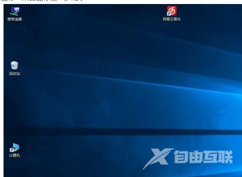 Win10系统桌面图标太大怎么变小？