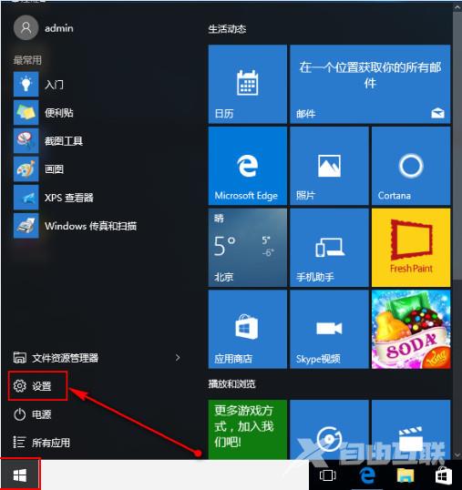 Win10阻止用户从开始菜单卸载应用程序的方法？