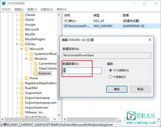 Win10阻止用户从开始菜单卸载应用程序的方法？