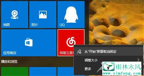 Win10阻止用户从开始菜单卸载应用程序的方法？