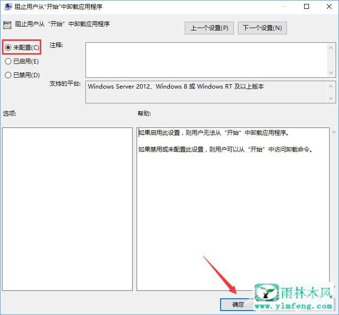 Win10阻止用户从开始菜单卸载应用程序的方法？