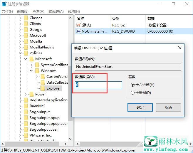 Win10阻止用户从开始菜单卸载应用程序的方法？