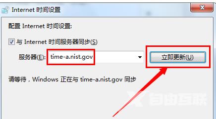 Win7旗舰版电脑时间同步出错怎么解决？Win7电脑时