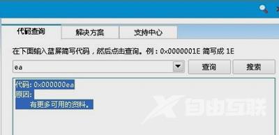 0X000000ea蓝屏怎么办_0X000000ea蓝屏解决教程