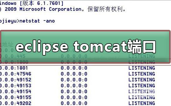 eclipse tomcat端口被占用_端口被占用四种解决方法