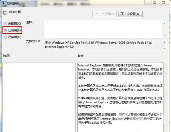 Win7旗舰版系统播放swf文件提示错误怎么处理？