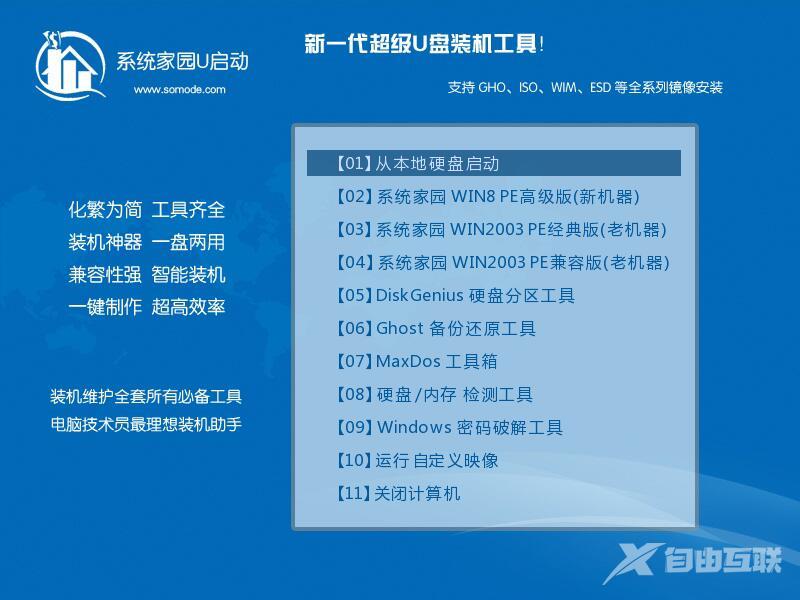 新电脑ssd第一次装系统的详细方法步骤教程