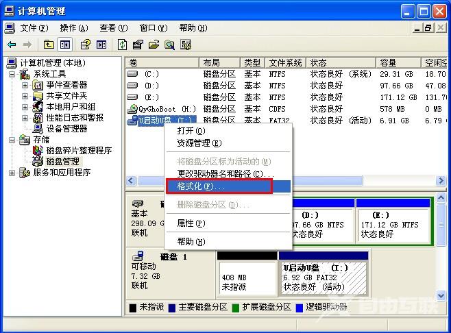 小编教你xp系统格式化u盘的方法