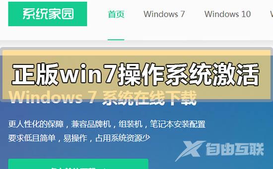 正版windows7操作系统不需要激活即可以使用吗的问题解答