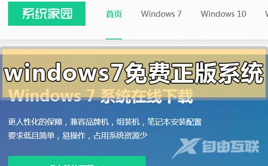 windows7免费正版系统下载地址安装方法步骤教程