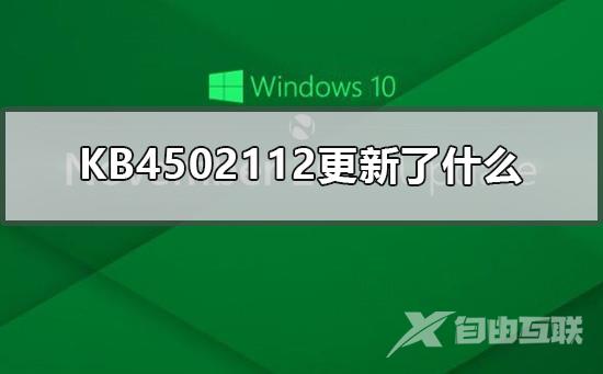 KB4493436更新了什么_KB4493436更新内容