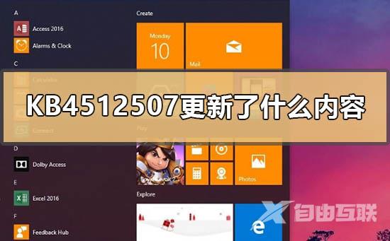 KB4512507补丁更新内容详细介绍