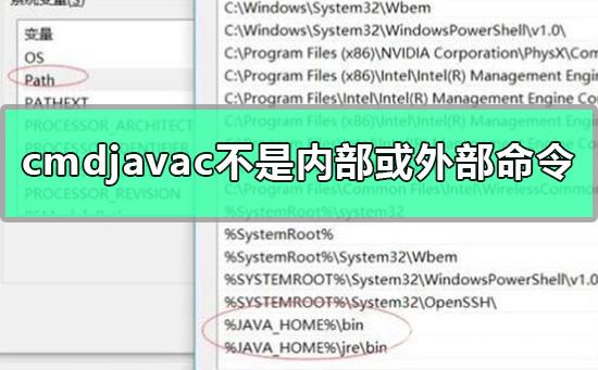 cmdjavac不是内部或外部命令怎么办_cmdjavac不是内部或外部命令详细解决教程