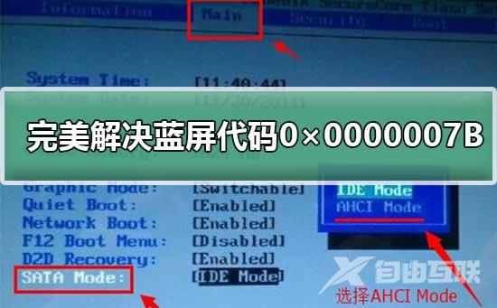 蓝屏代码0×0000007B怎么处理_蓝屏代码0×0000007B