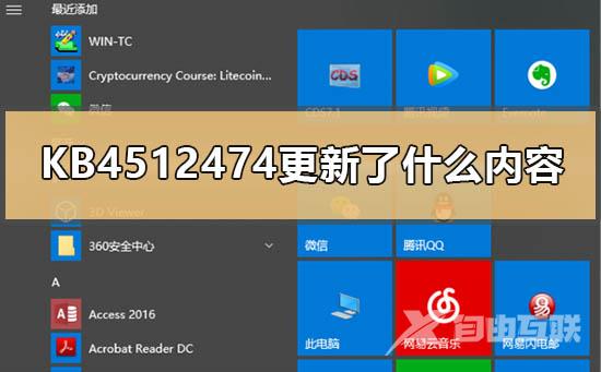 KB4512474补丁更新内容详细介绍
