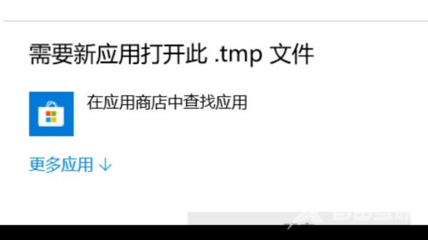 tmp文件如何转换格式_tmp文件转换格式的方法