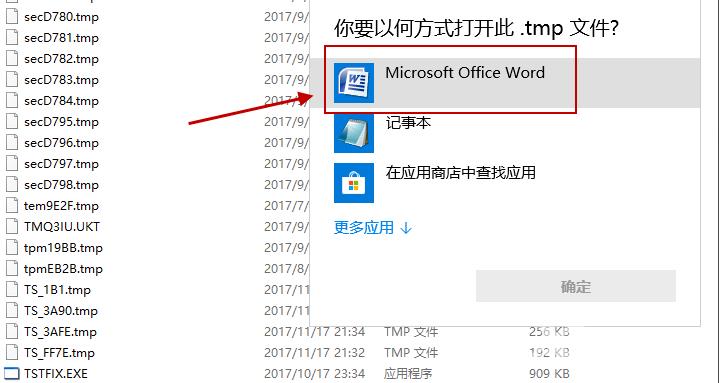 tmp文件用什么打开_tmp文件打开的方法