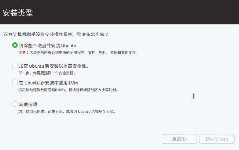 ubuntu最新详细安装教程_ubuntu最新详细安装图文教程