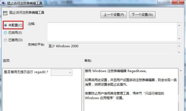 Win7怎么锁定与解锁系统注册表