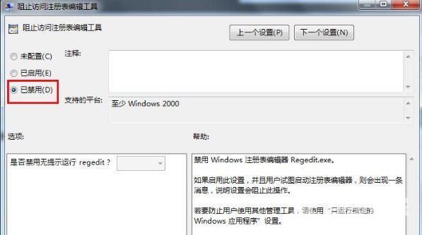 Win7怎么锁定与解锁系统注册表