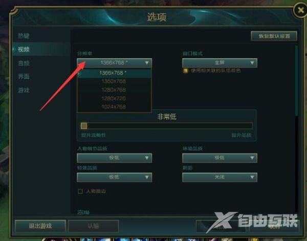 英雄联盟分辨率如何设置_英雄联盟分辨率设置方法