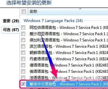 重装Win7系统后怎么安装台湾繁体语言包？安装台