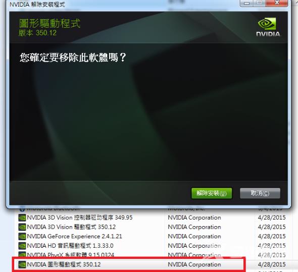 卸载删除NVIDIA驱动程序的方法步骤教程