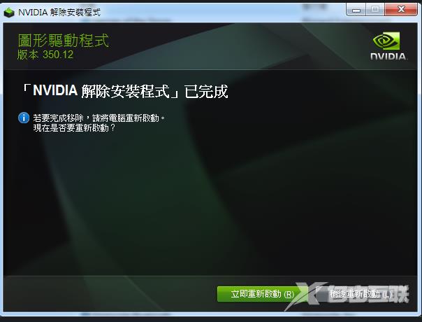 卸载删除NVIDIA驱动程序的方法步骤教程