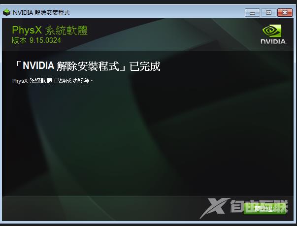 卸载删除NVIDIA驱动程序的方法步骤教程