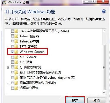 Win7系统怎么恢复搜索功能